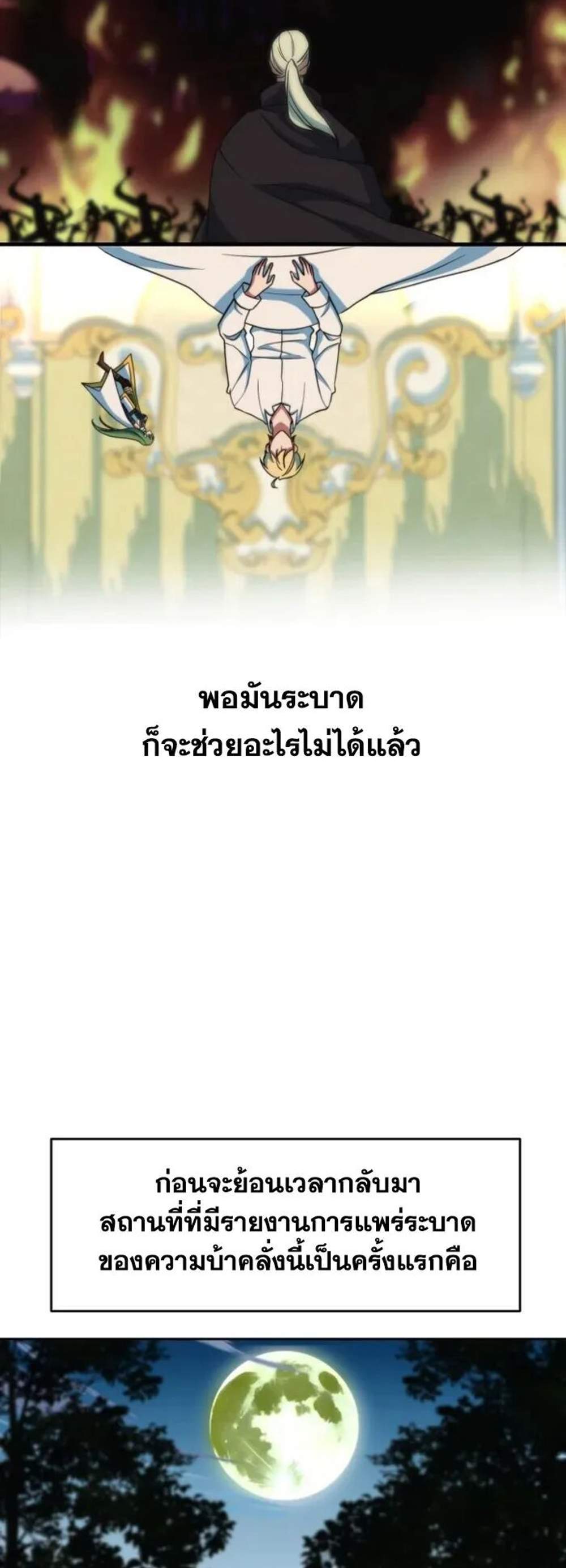 Archmage Transcending Through Regression แปลไทย