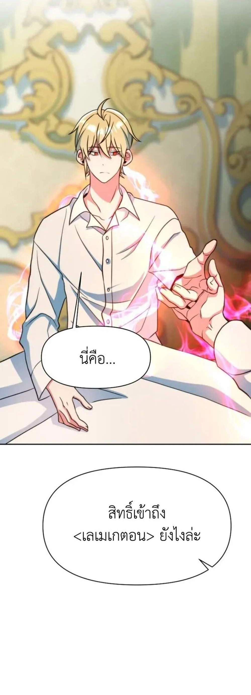 Archmage Transcending Through Regression แปลไทย