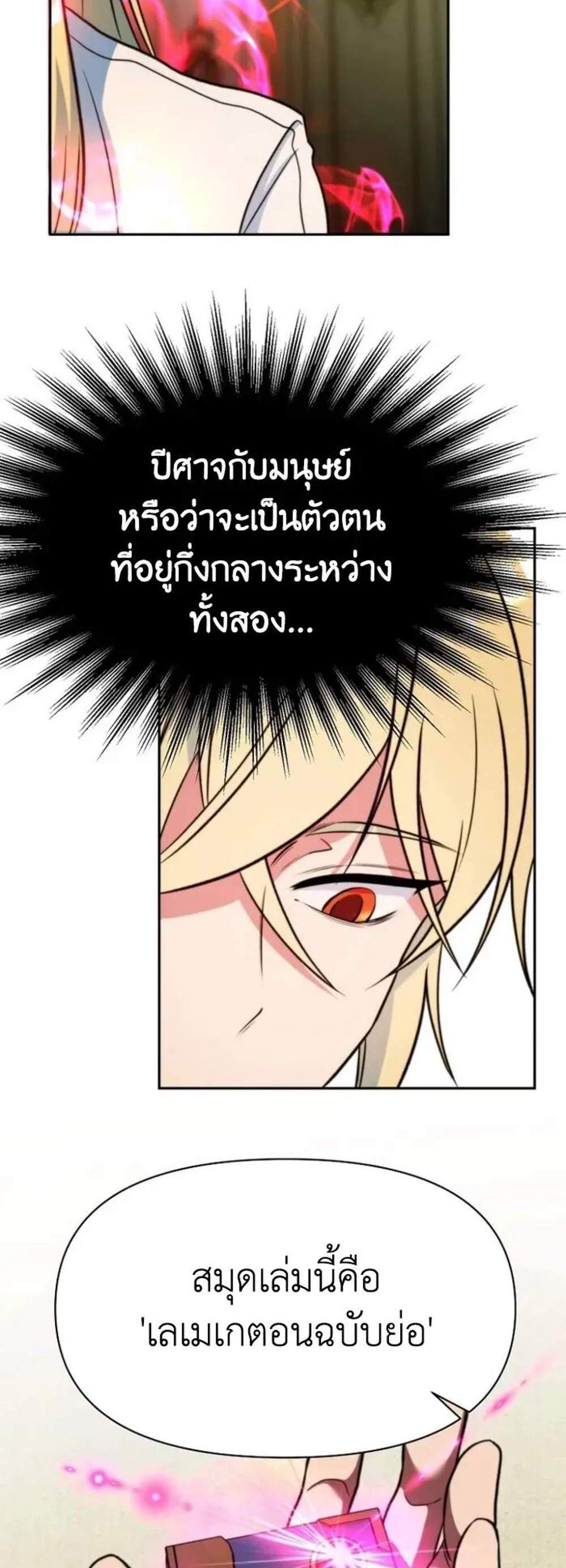 Archmage Transcending Through Regression แปลไทย