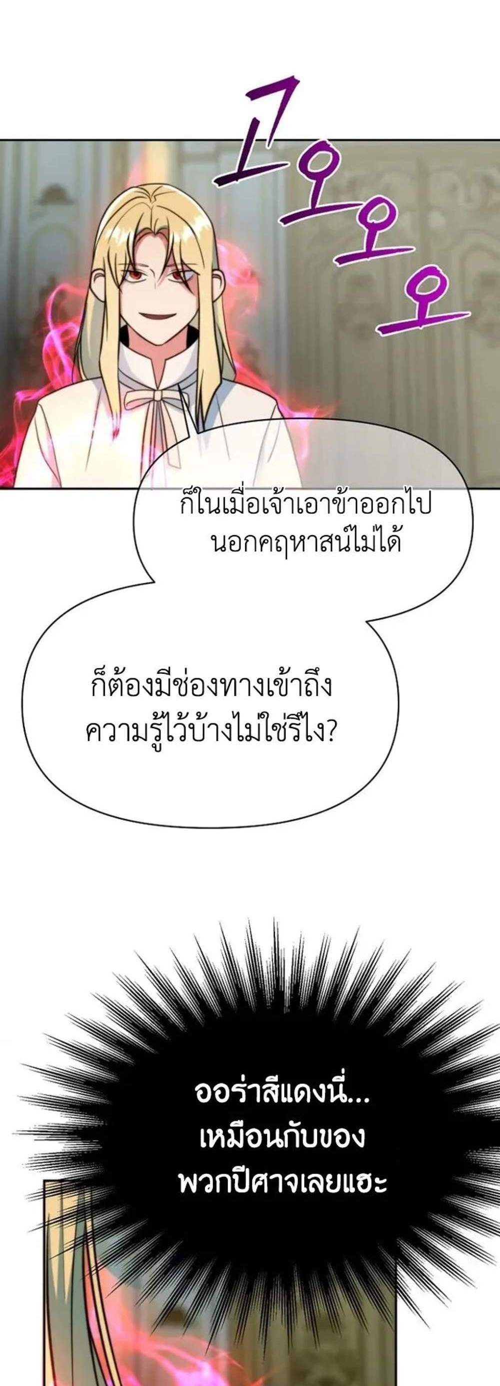 Archmage Transcending Through Regression แปลไทย