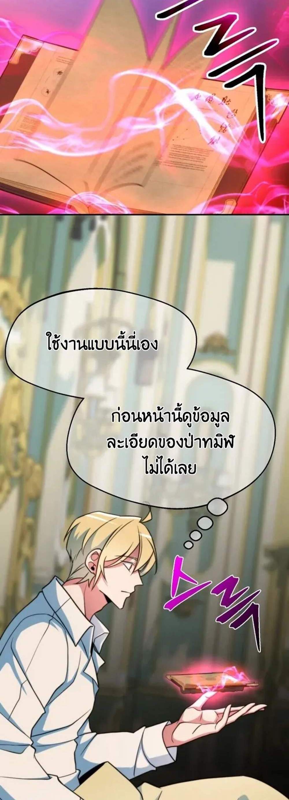 Archmage Transcending Through Regression แปลไทย