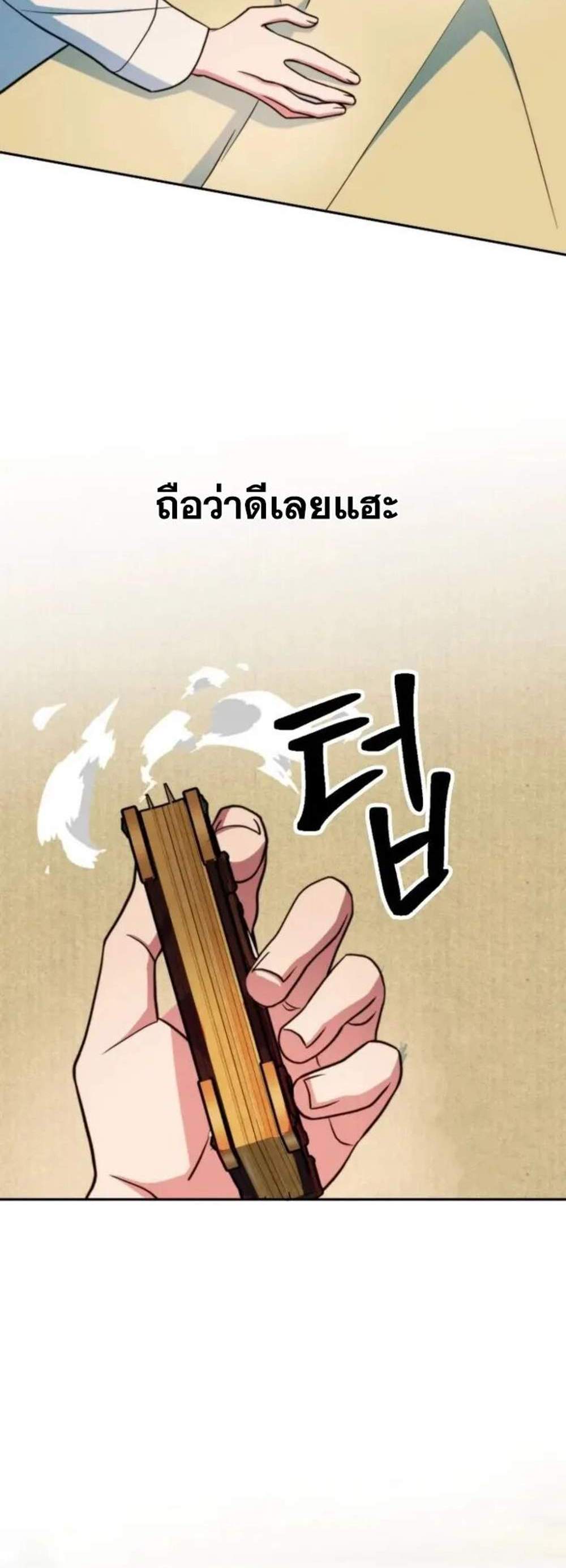 Archmage Transcending Through Regression แปลไทย