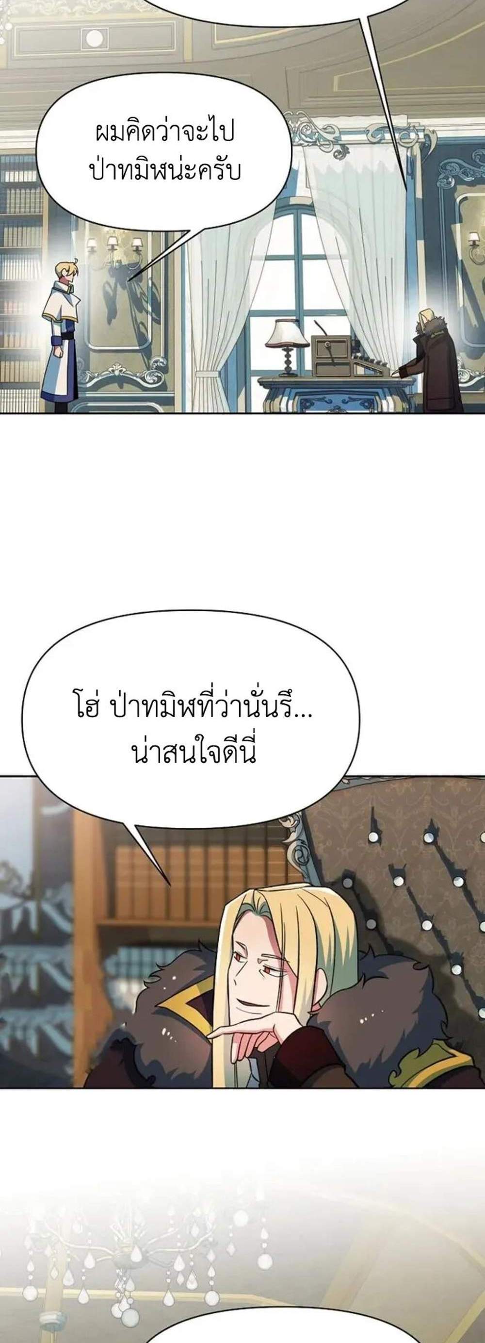 Archmage Transcending Through Regression แปลไทย