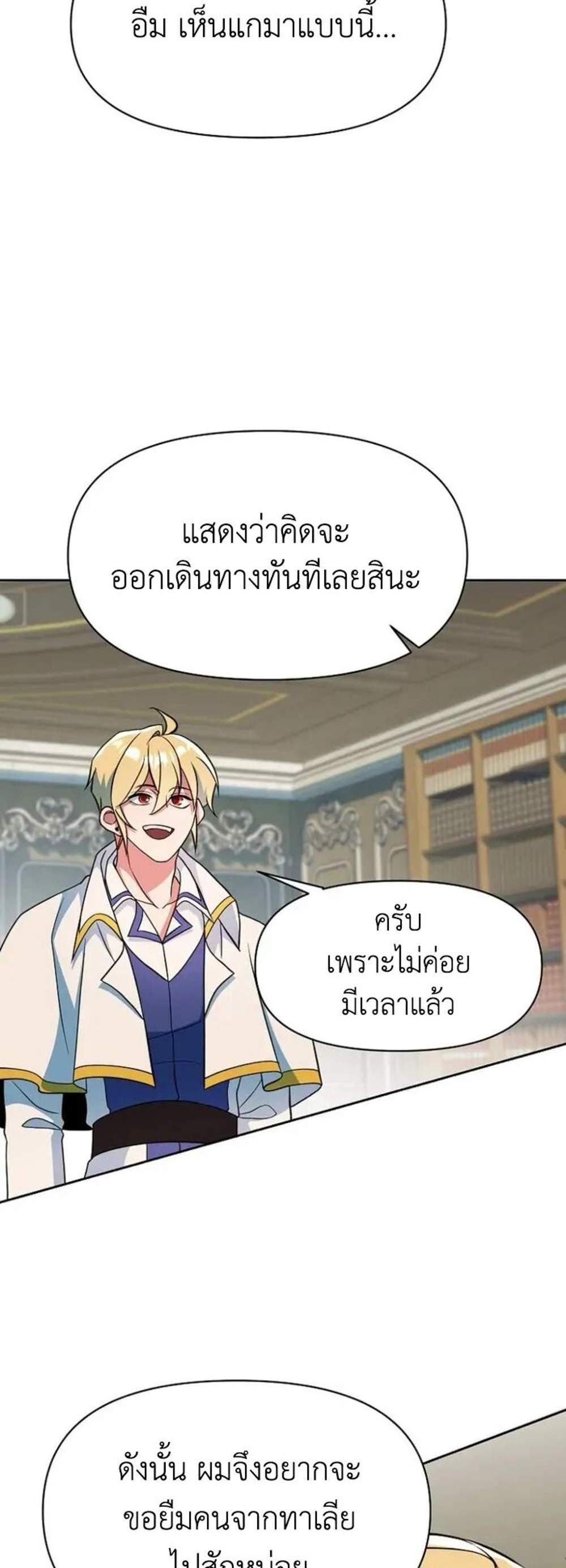 Archmage Transcending Through Regression แปลไทย