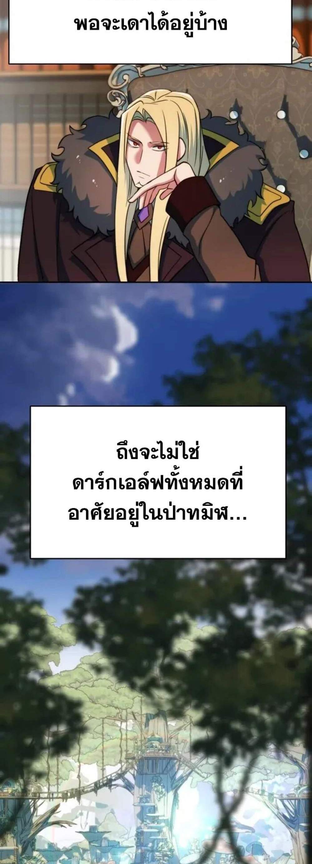 Archmage Transcending Through Regression แปลไทย