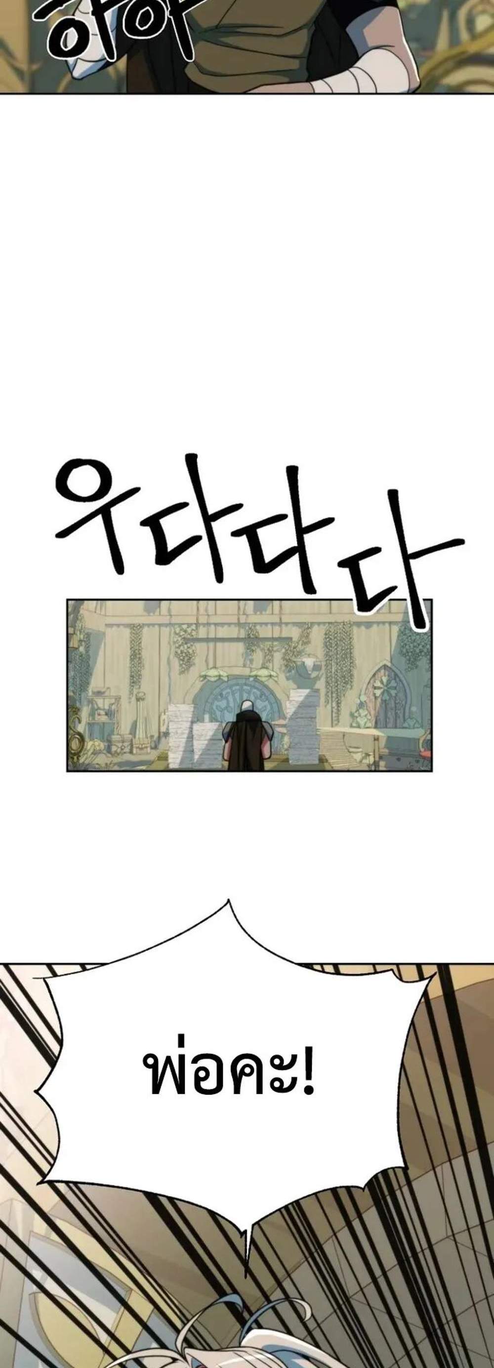 Archmage Transcending Through Regression แปลไทย