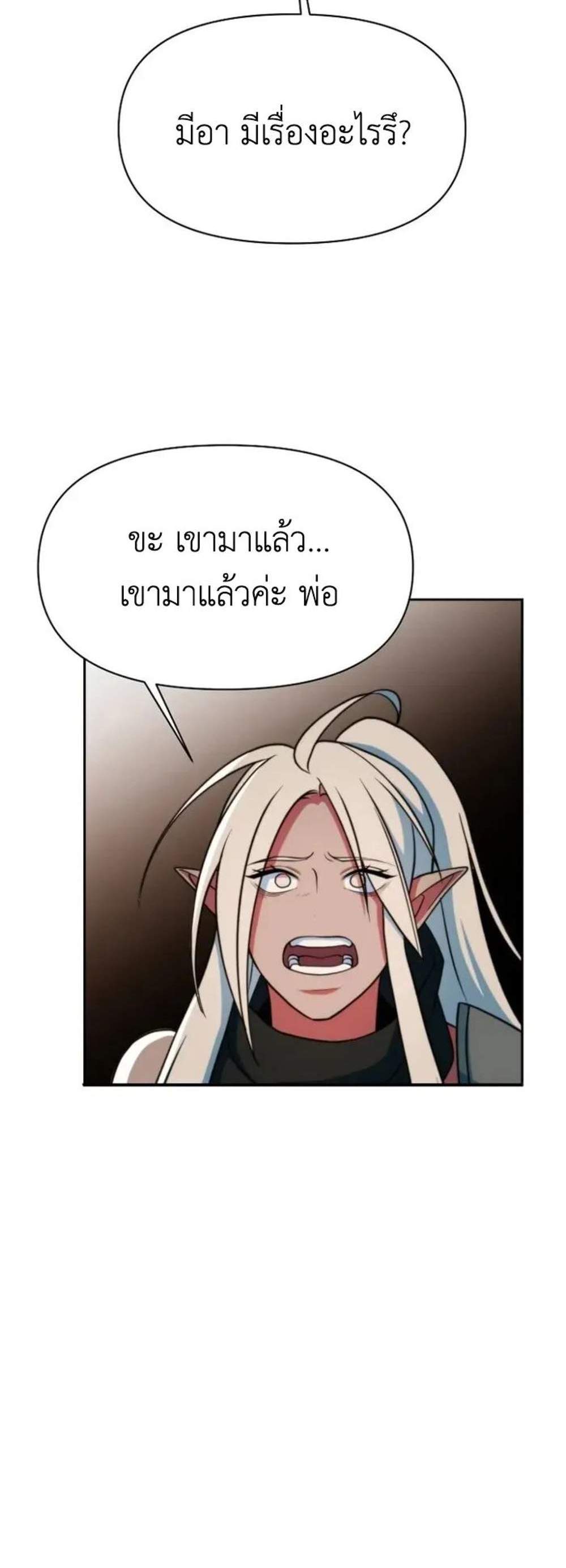 Archmage Transcending Through Regression แปลไทย