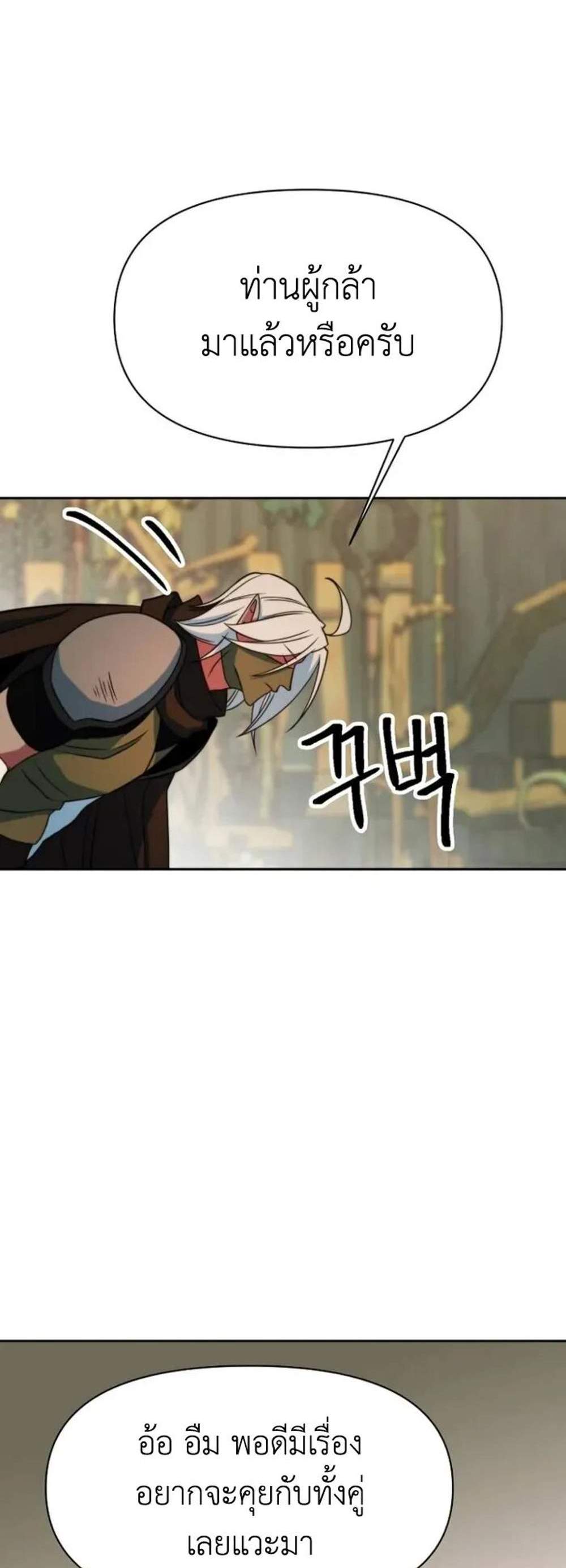Archmage Transcending Through Regression แปลไทย