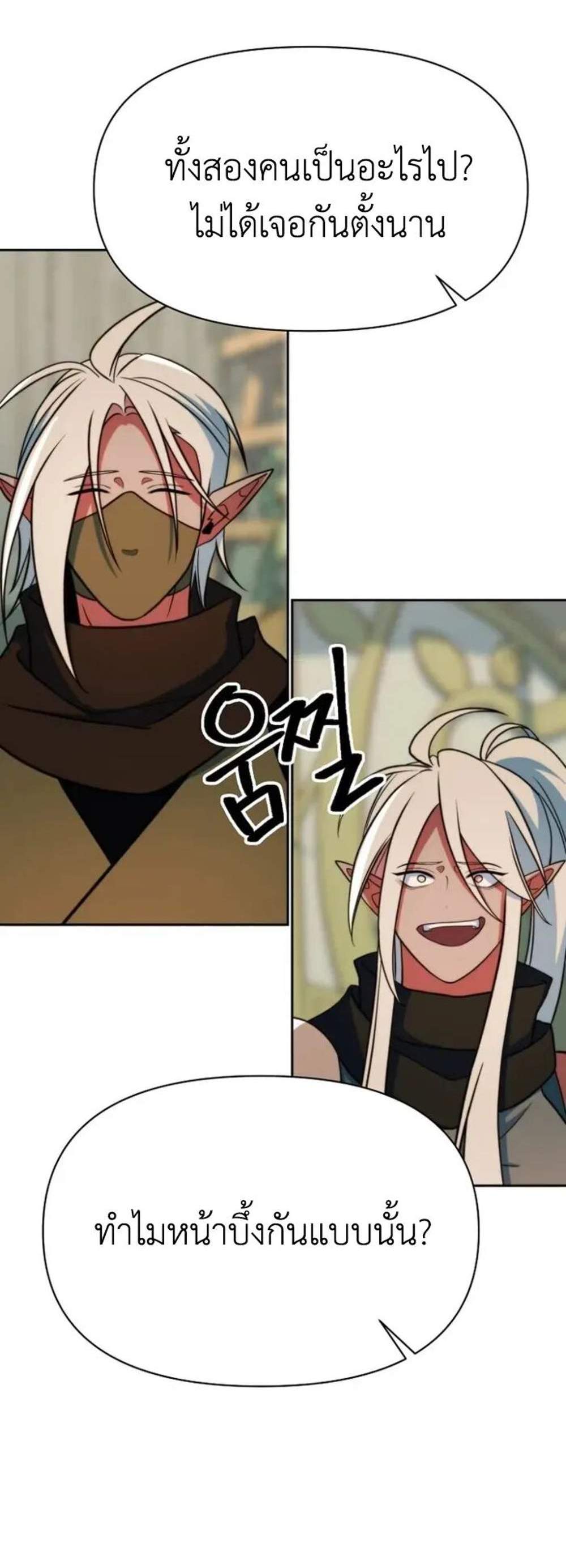 Archmage Transcending Through Regression แปลไทย