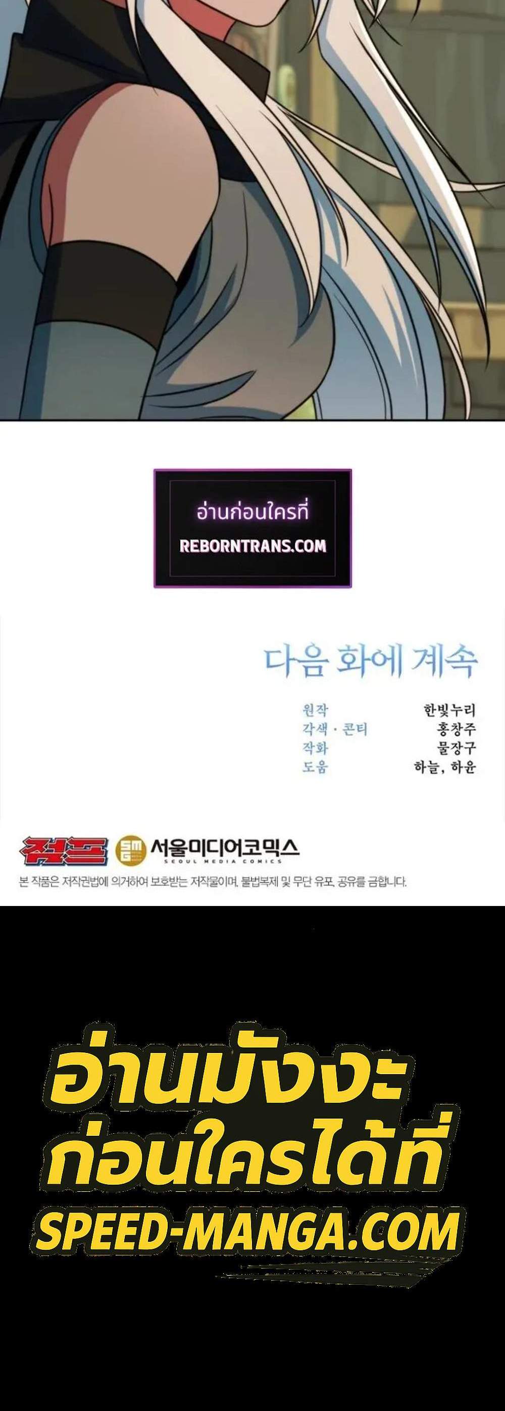 Archmage Transcending Through Regression แปลไทย