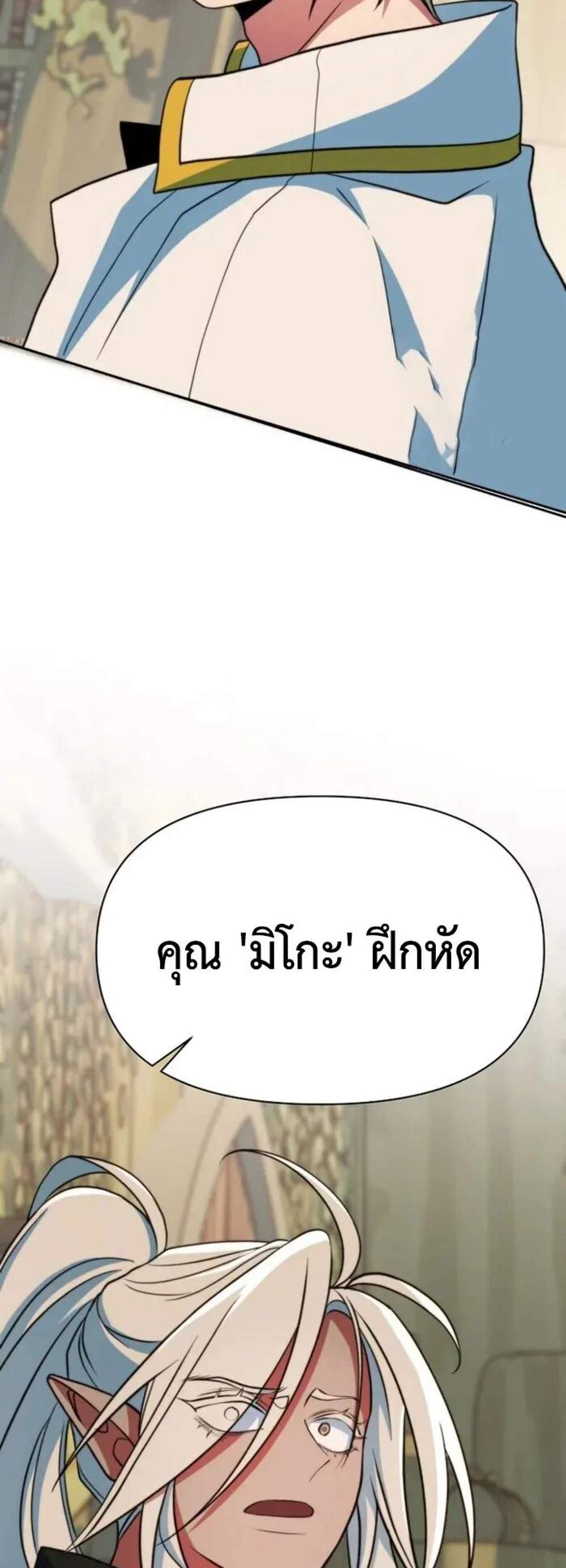 Archmage Transcending Through Regression แปลไทย
