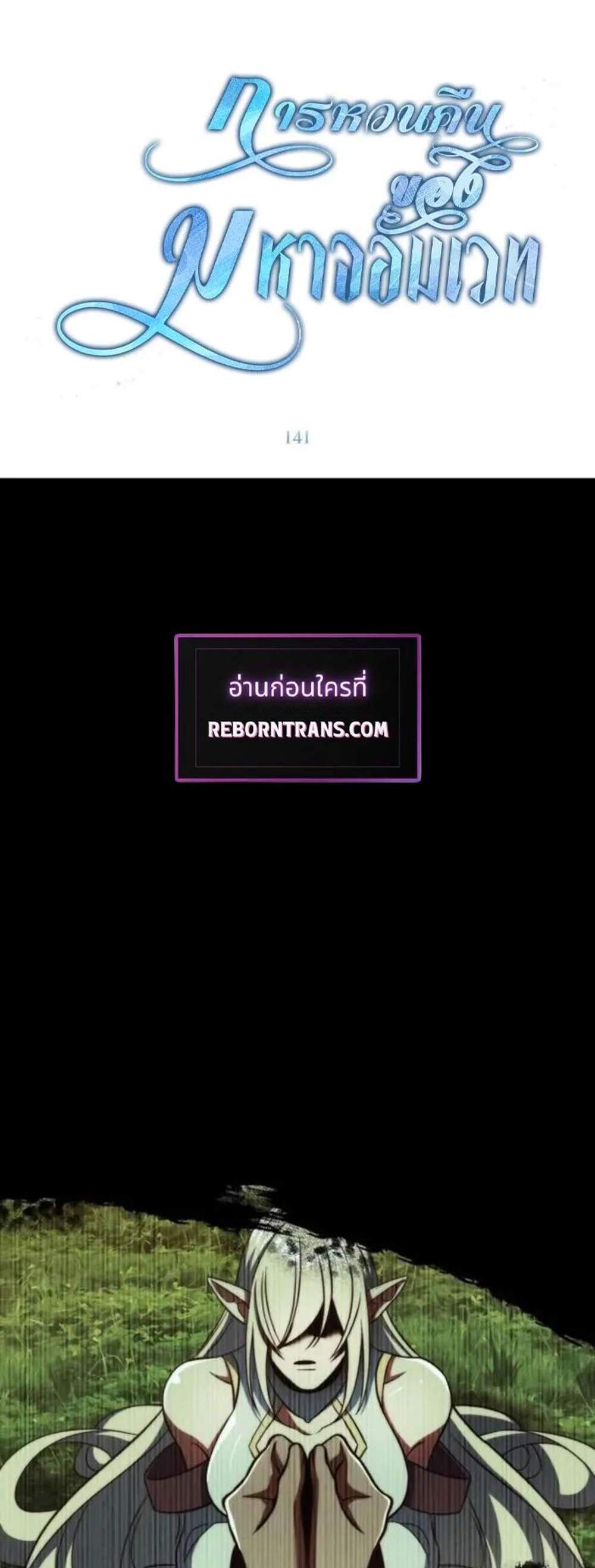 Archmage Transcending Through Regression แปลไทย