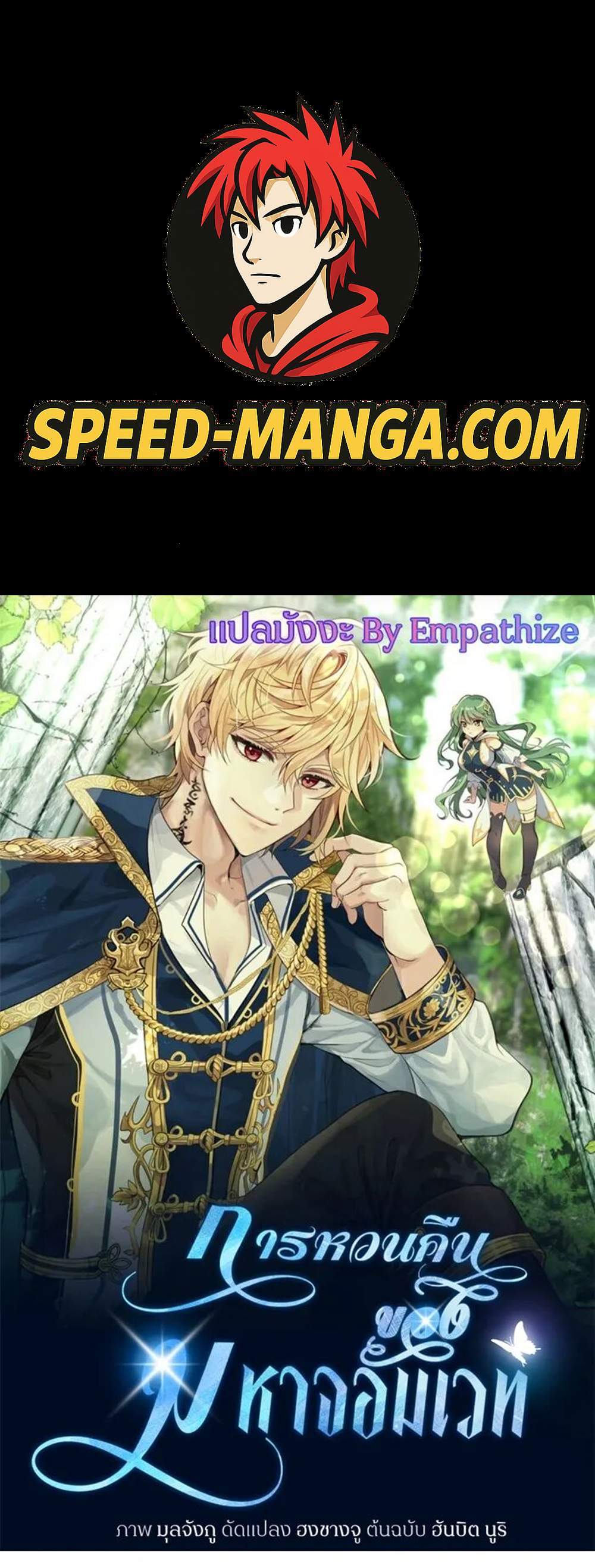 Archmage Transcending Through Regression แปลไทย
