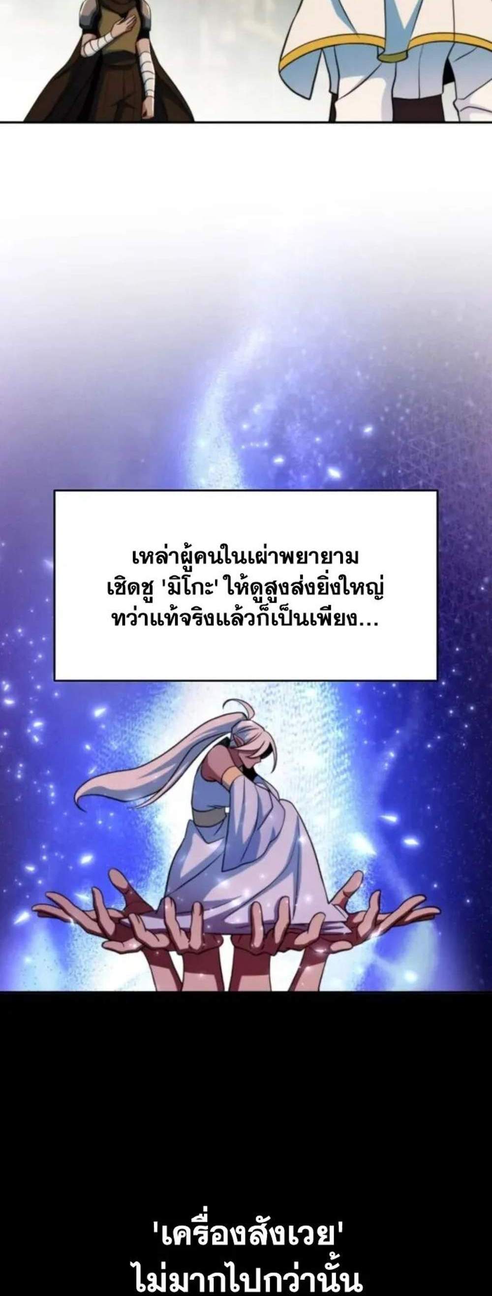 Archmage Transcending Through Regression แปลไทย