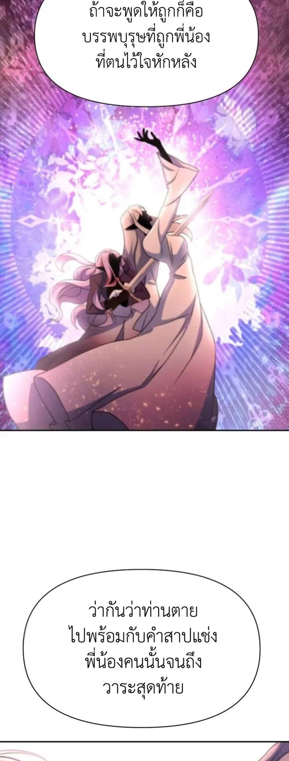 Archmage Transcending Through Regression แปลไทย