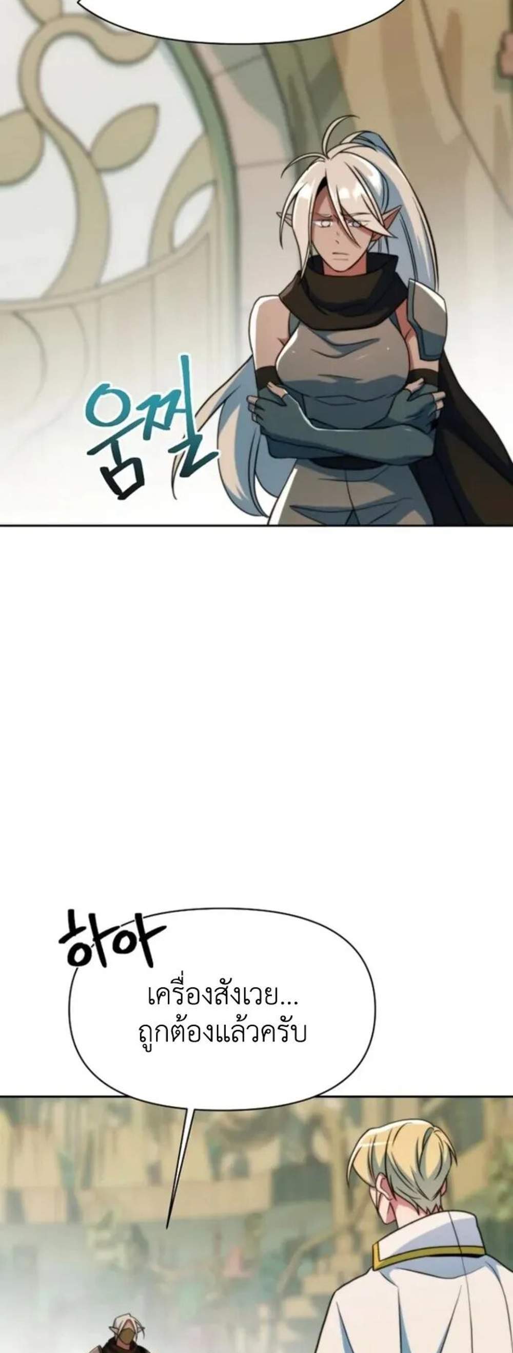 Archmage Transcending Through Regression แปลไทย