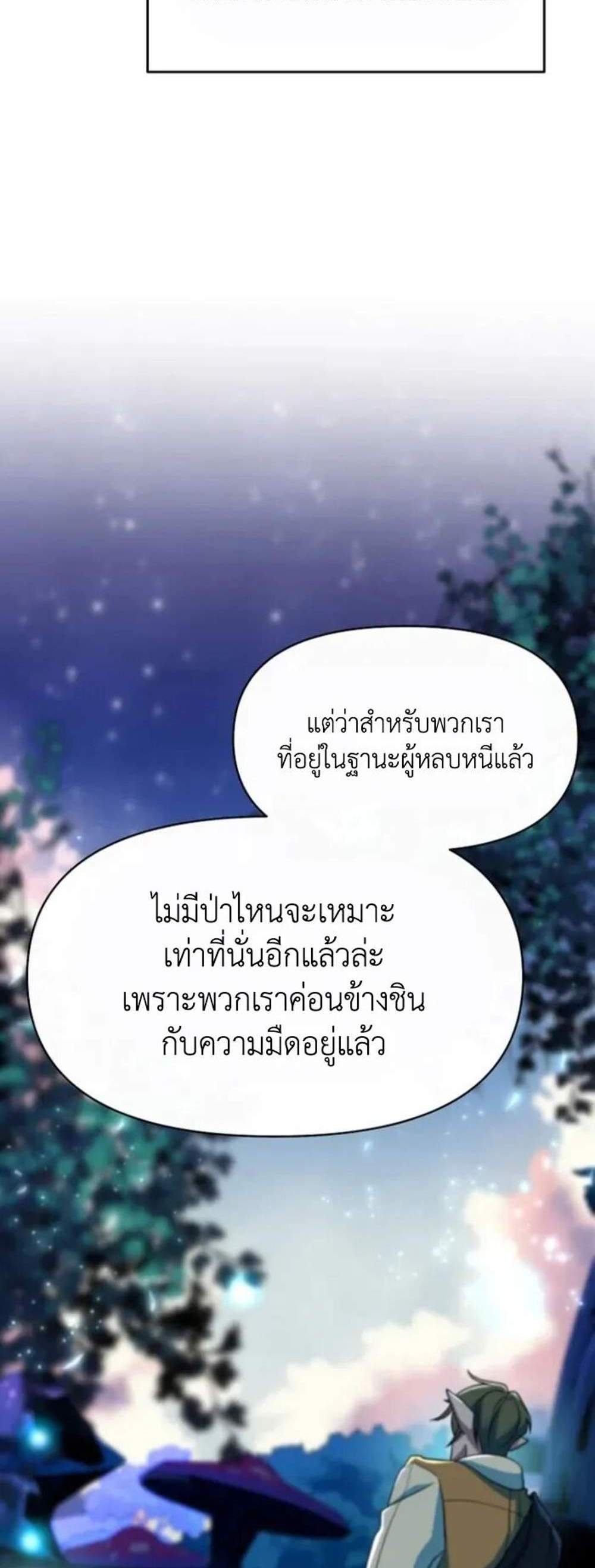 Archmage Transcending Through Regression แปลไทย