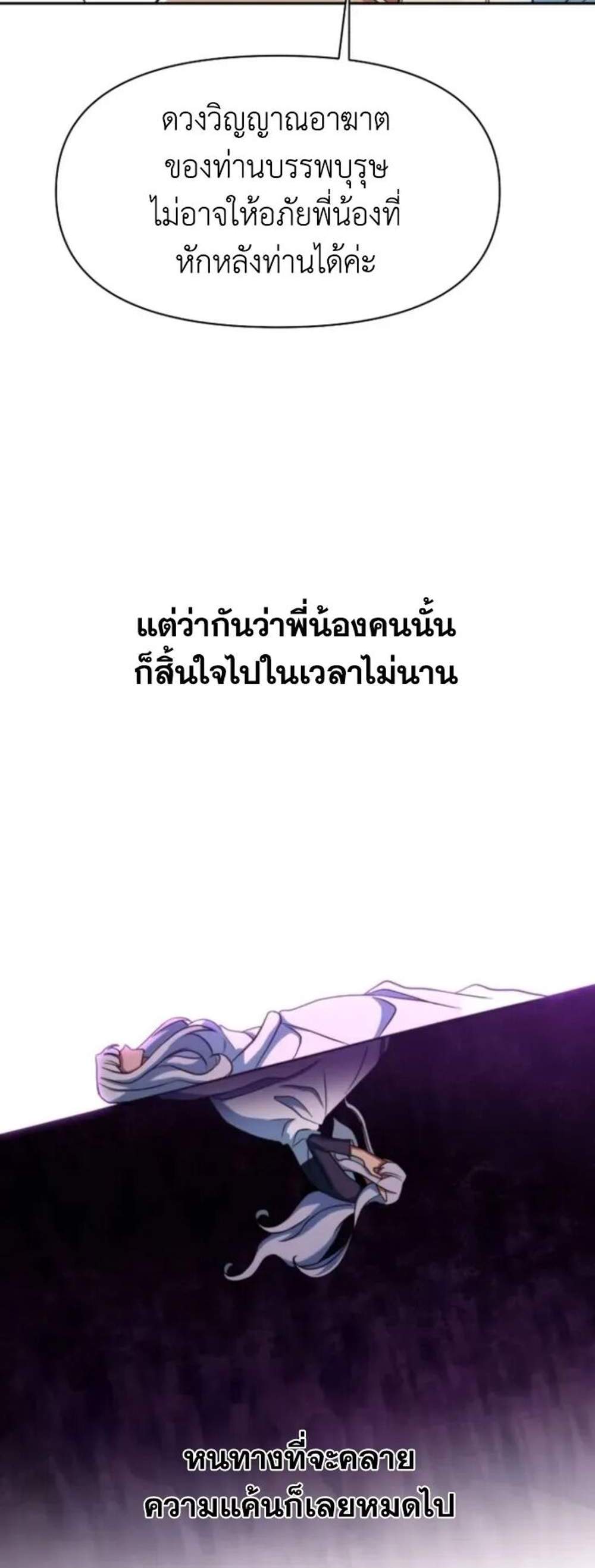 Archmage Transcending Through Regression แปลไทย
