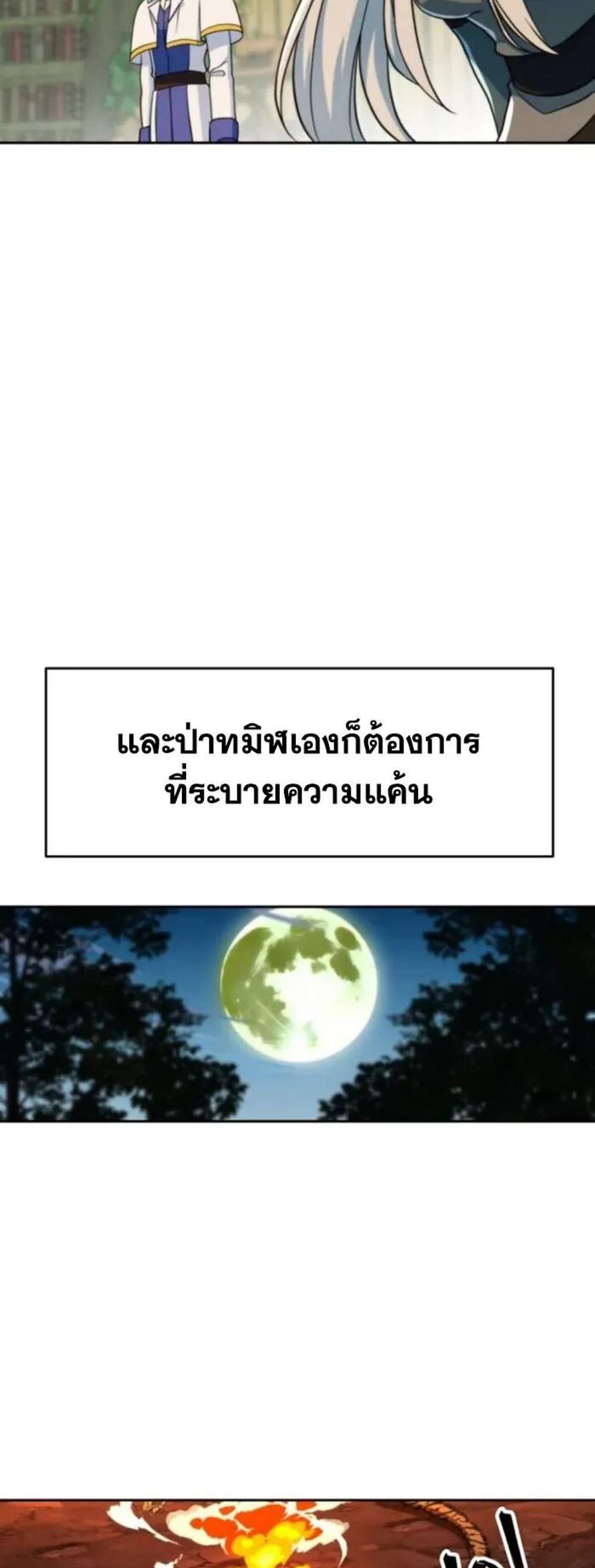 Archmage Transcending Through Regression แปลไทย