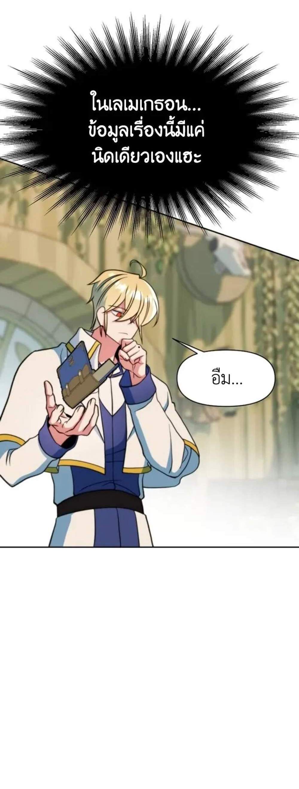 Archmage Transcending Through Regression แปลไทย