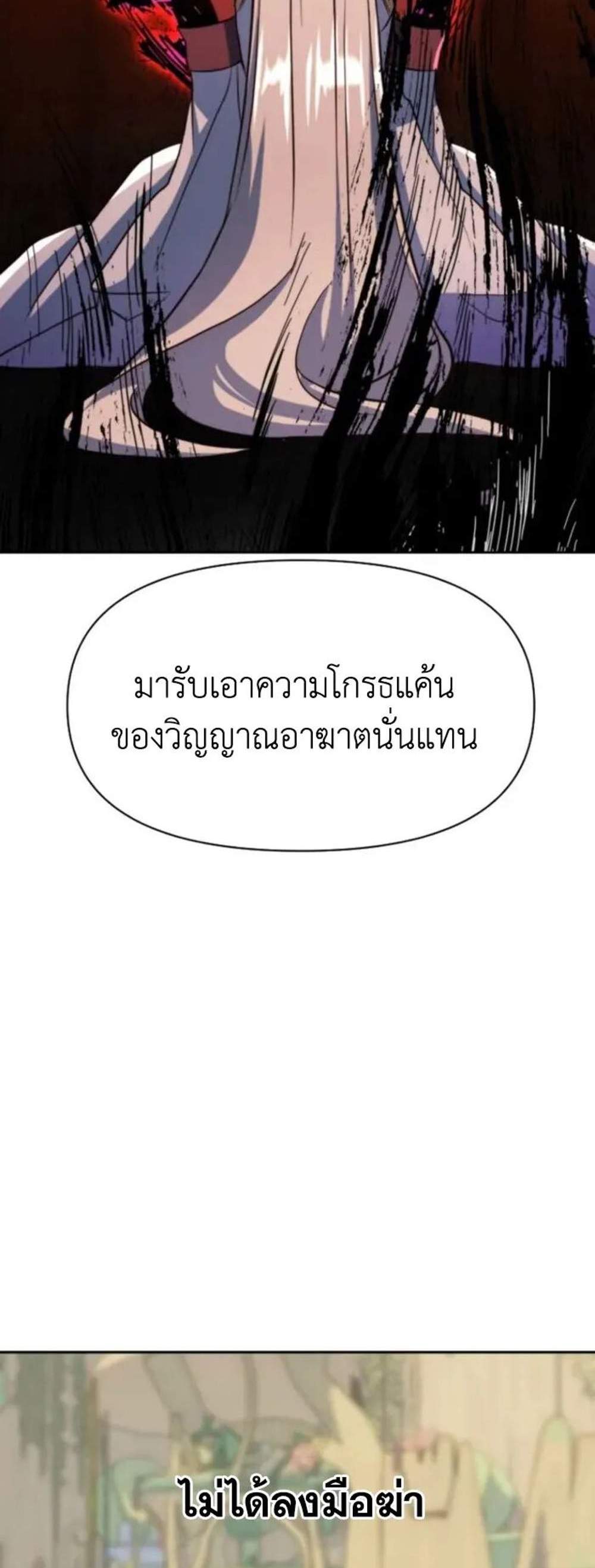 Archmage Transcending Through Regression แปลไทย