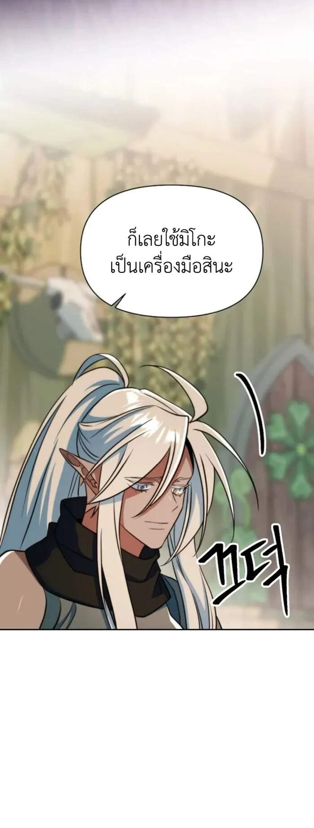 Archmage Transcending Through Regression แปลไทย