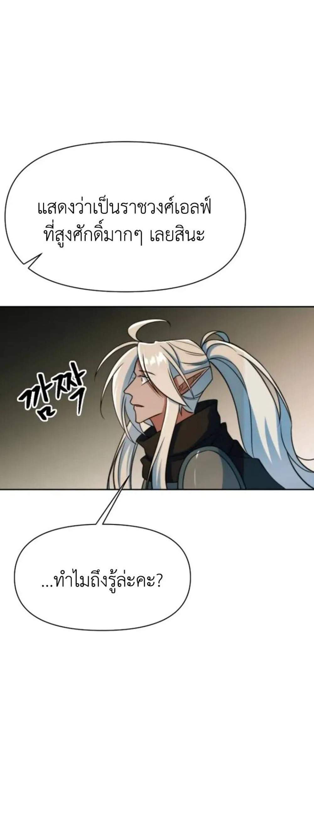 Archmage Transcending Through Regression แปลไทย