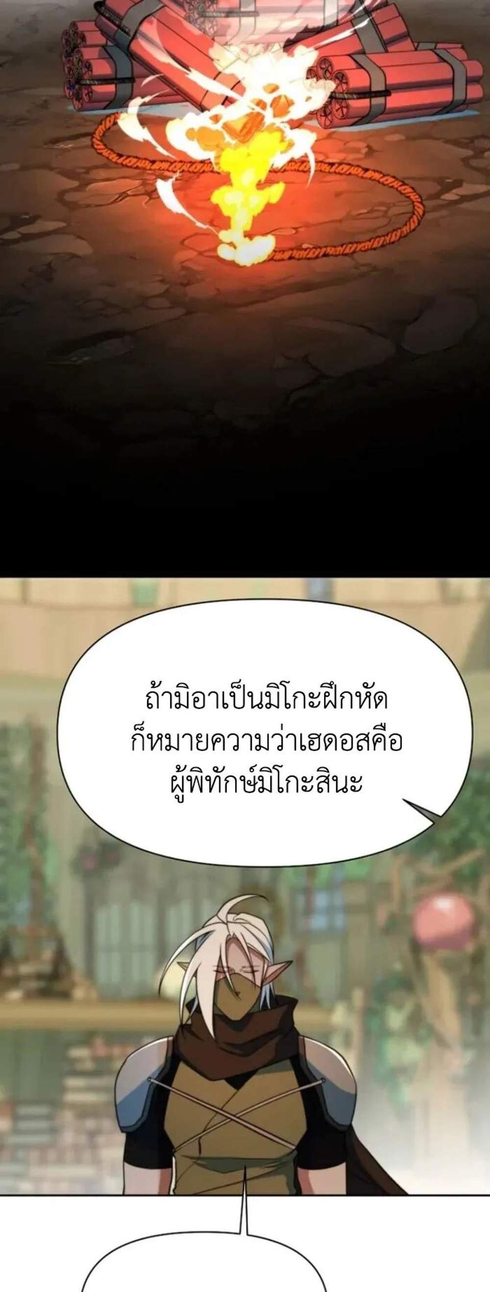 Archmage Transcending Through Regression แปลไทย