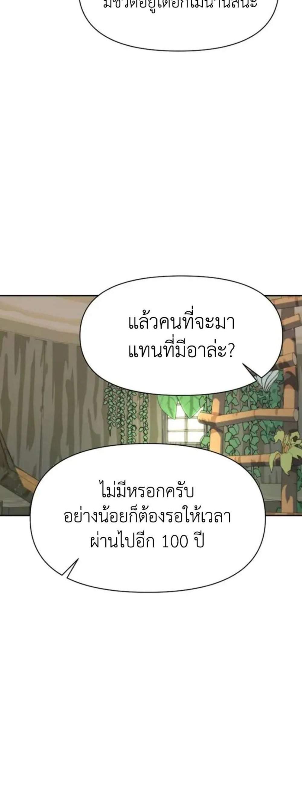 Archmage Transcending Through Regression แปลไทย