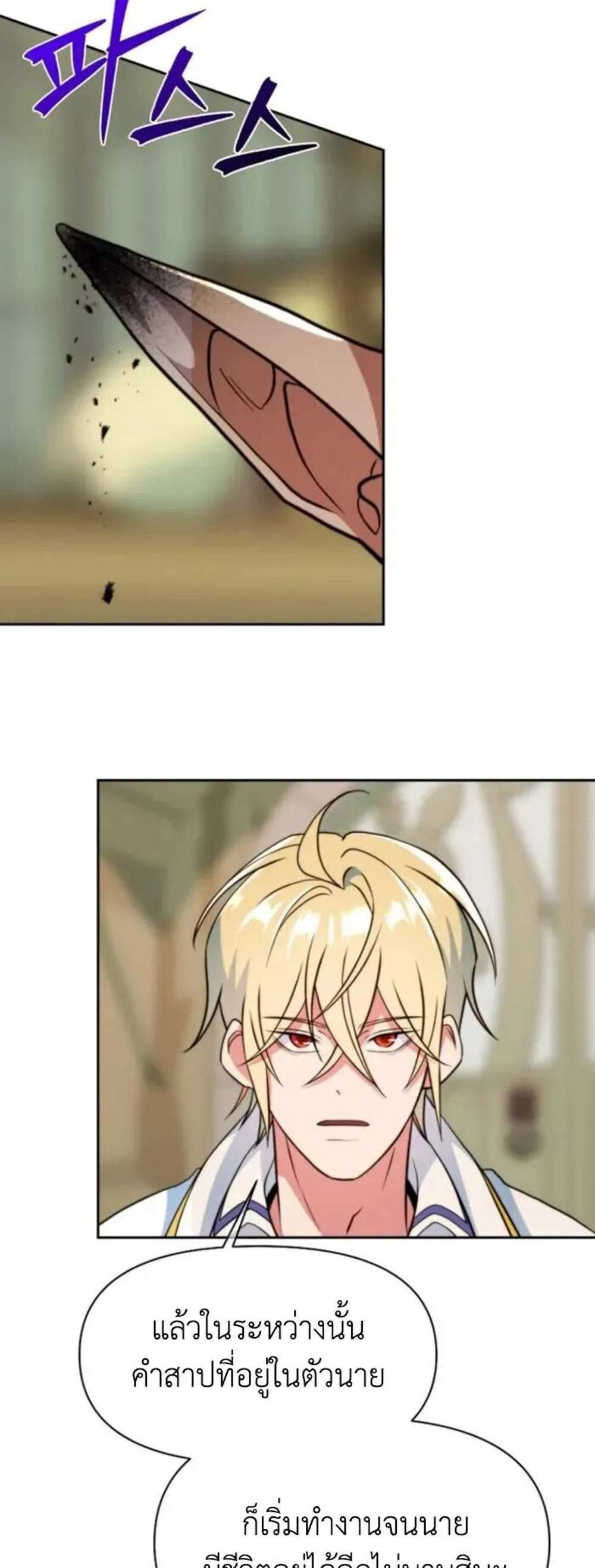 Archmage Transcending Through Regression แปลไทย