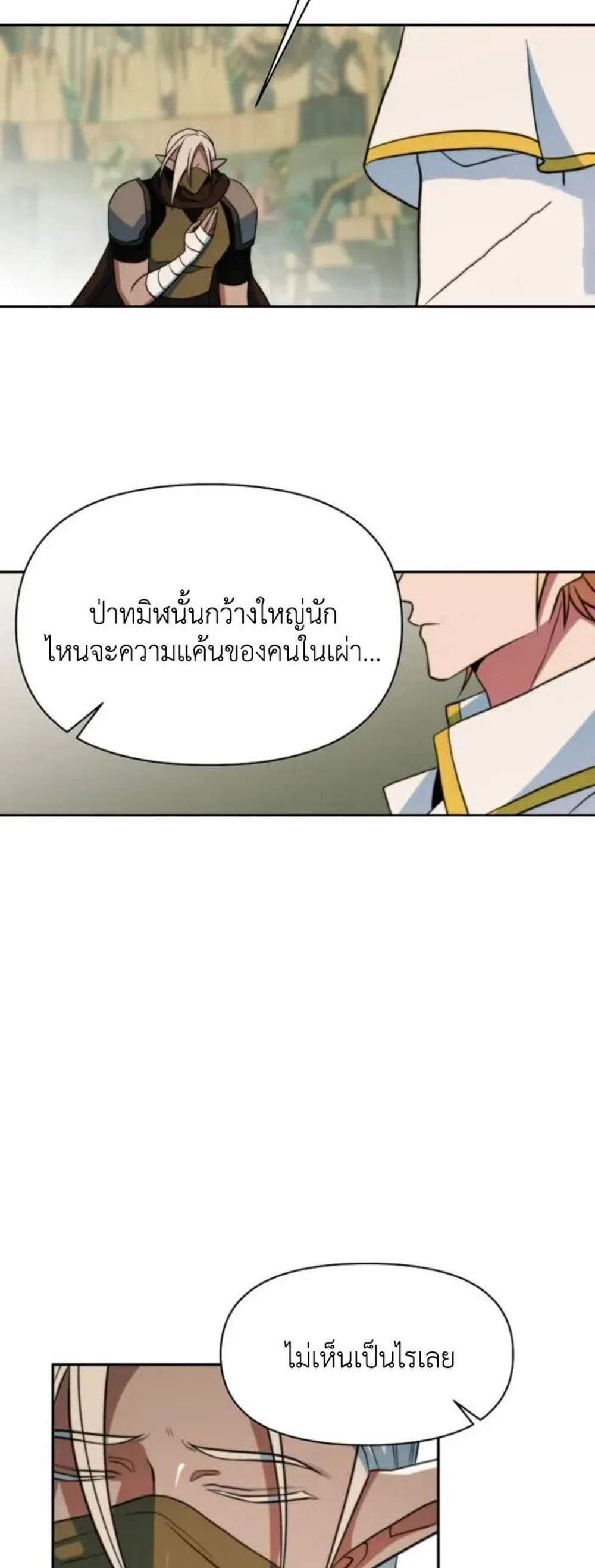 Archmage Transcending Through Regression แปลไทย