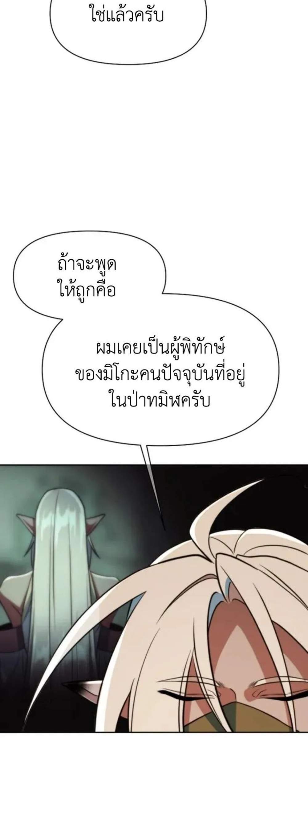 Archmage Transcending Through Regression แปลไทย