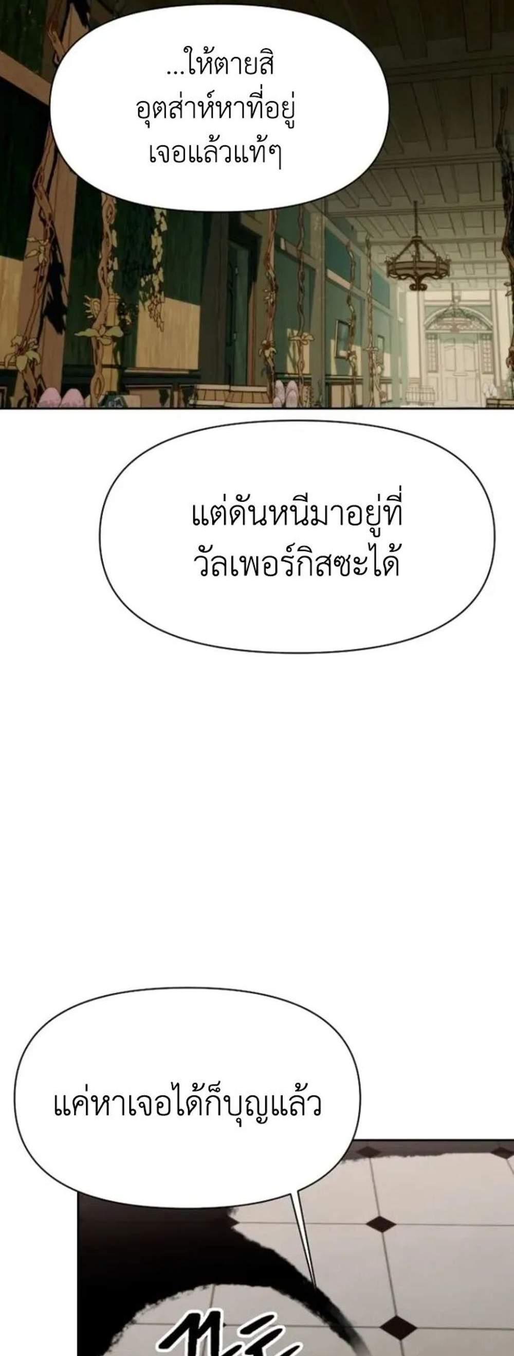Archmage Transcending Through Regression แปลไทย