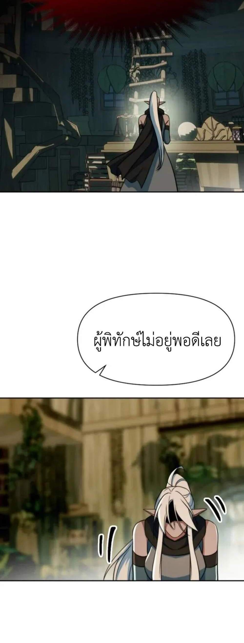 Archmage Transcending Through Regression แปลไทย