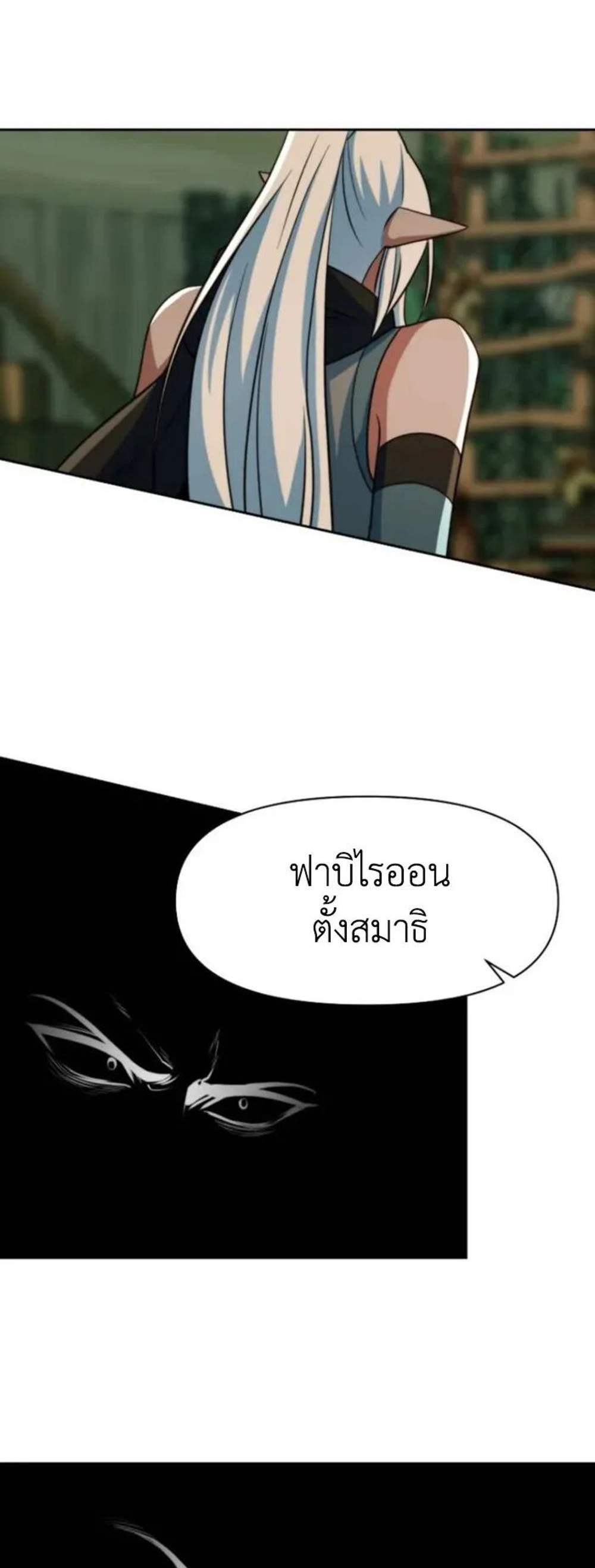 Archmage Transcending Through Regression แปลไทย