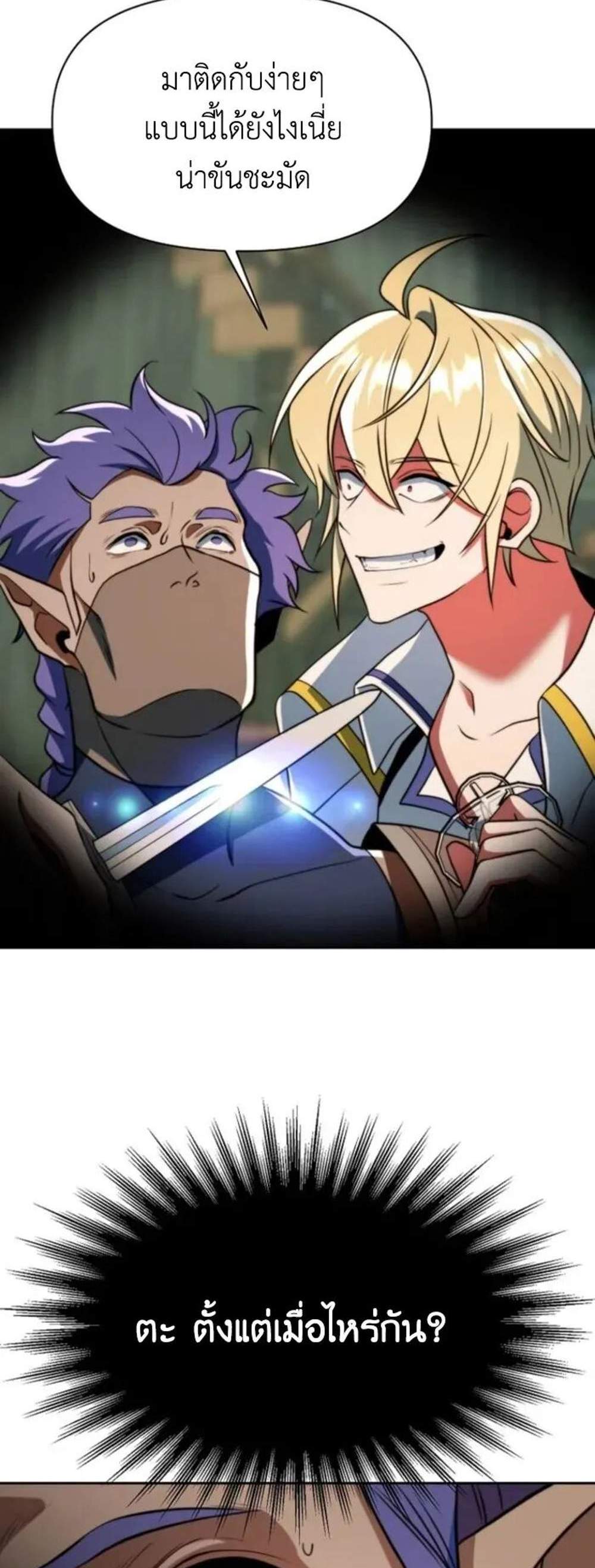 Archmage Transcending Through Regression แปลไทย