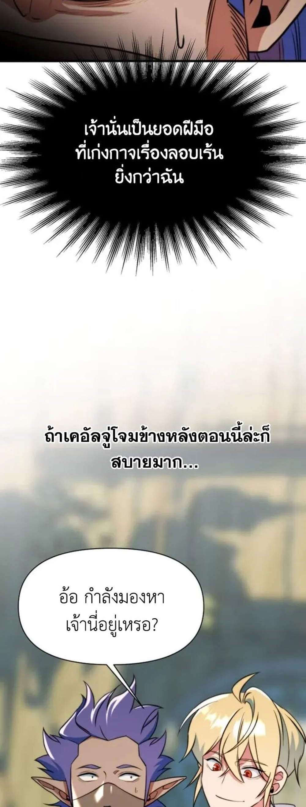 Archmage Transcending Through Regression แปลไทย