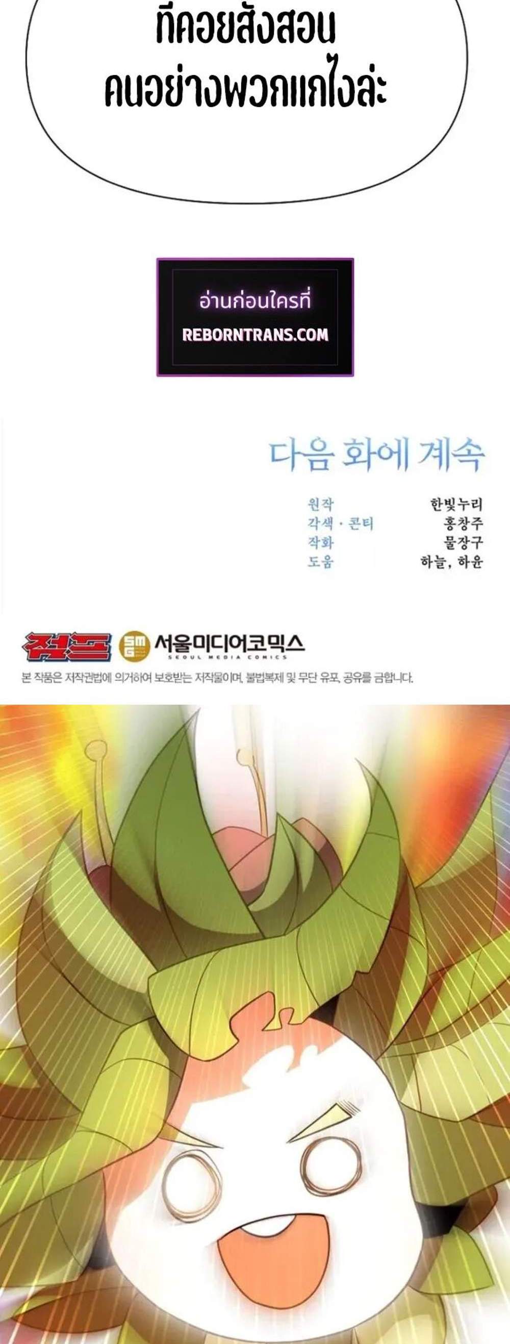 Archmage Transcending Through Regression แปลไทย