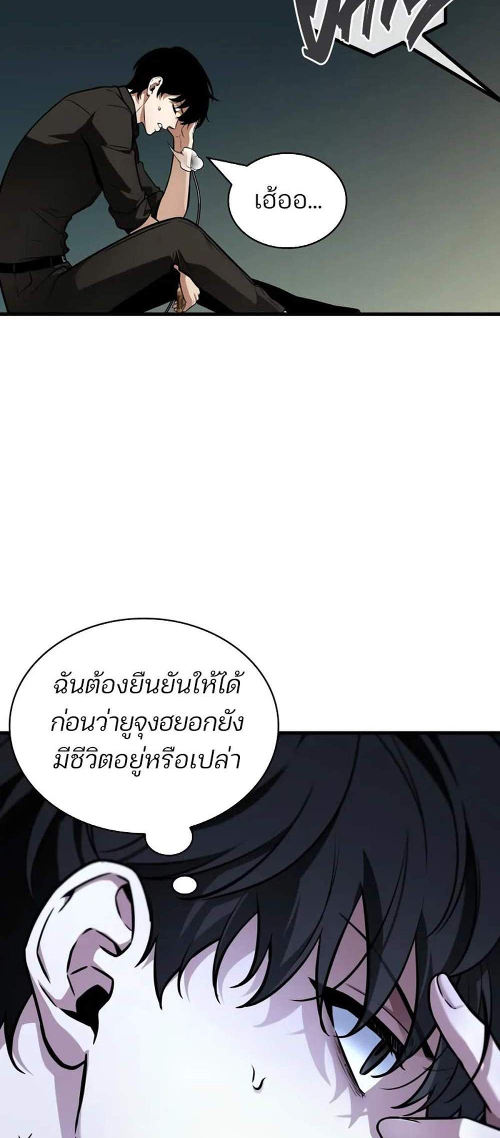 Omniscient Reader – อ่านชะตาวันสิ้นโลก แปลไทย