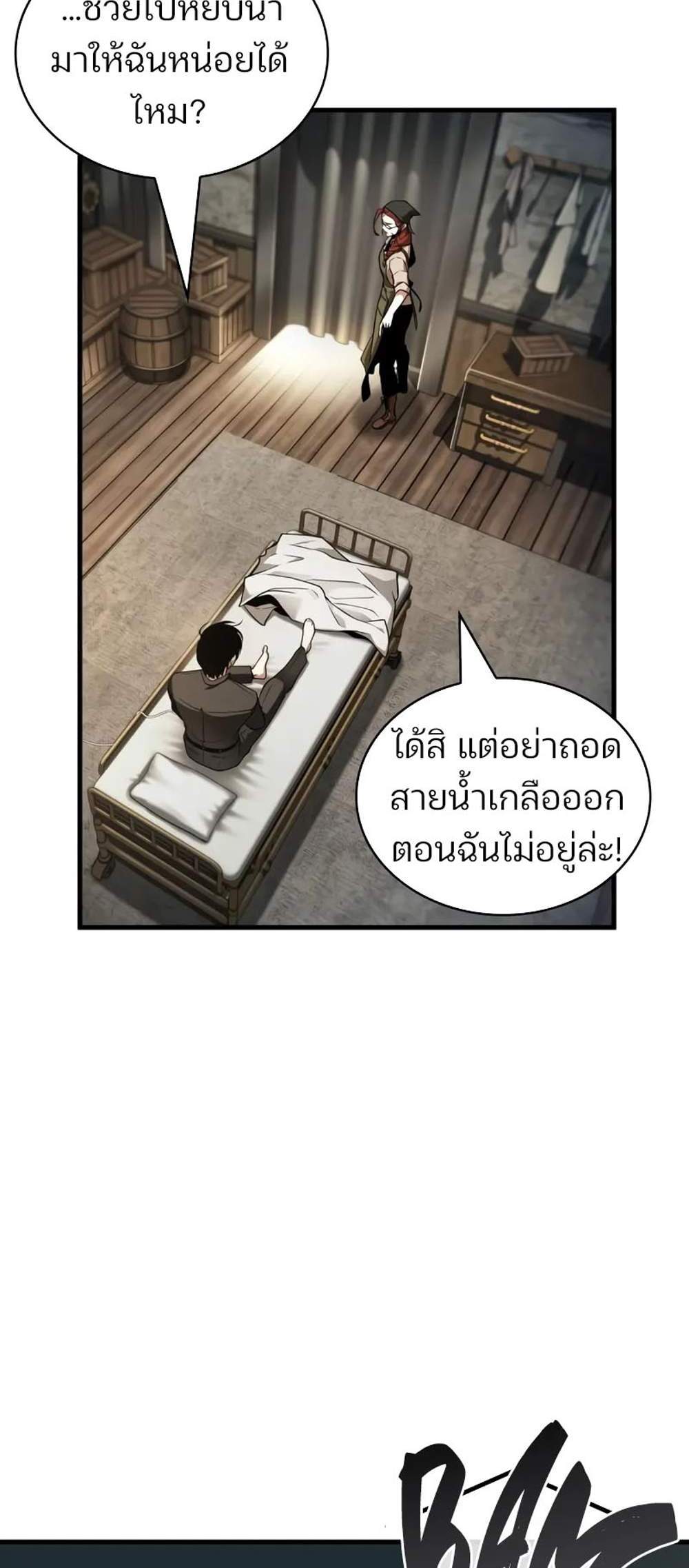 Omniscient Reader – อ่านชะตาวันสิ้นโลก แปลไทย
