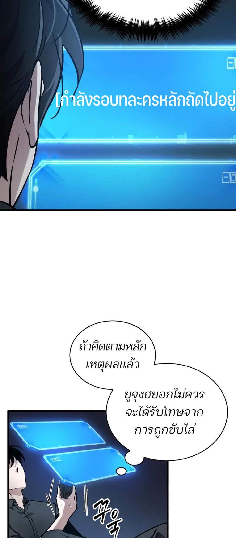 Omniscient Reader – อ่านชะตาวันสิ้นโลก แปลไทย