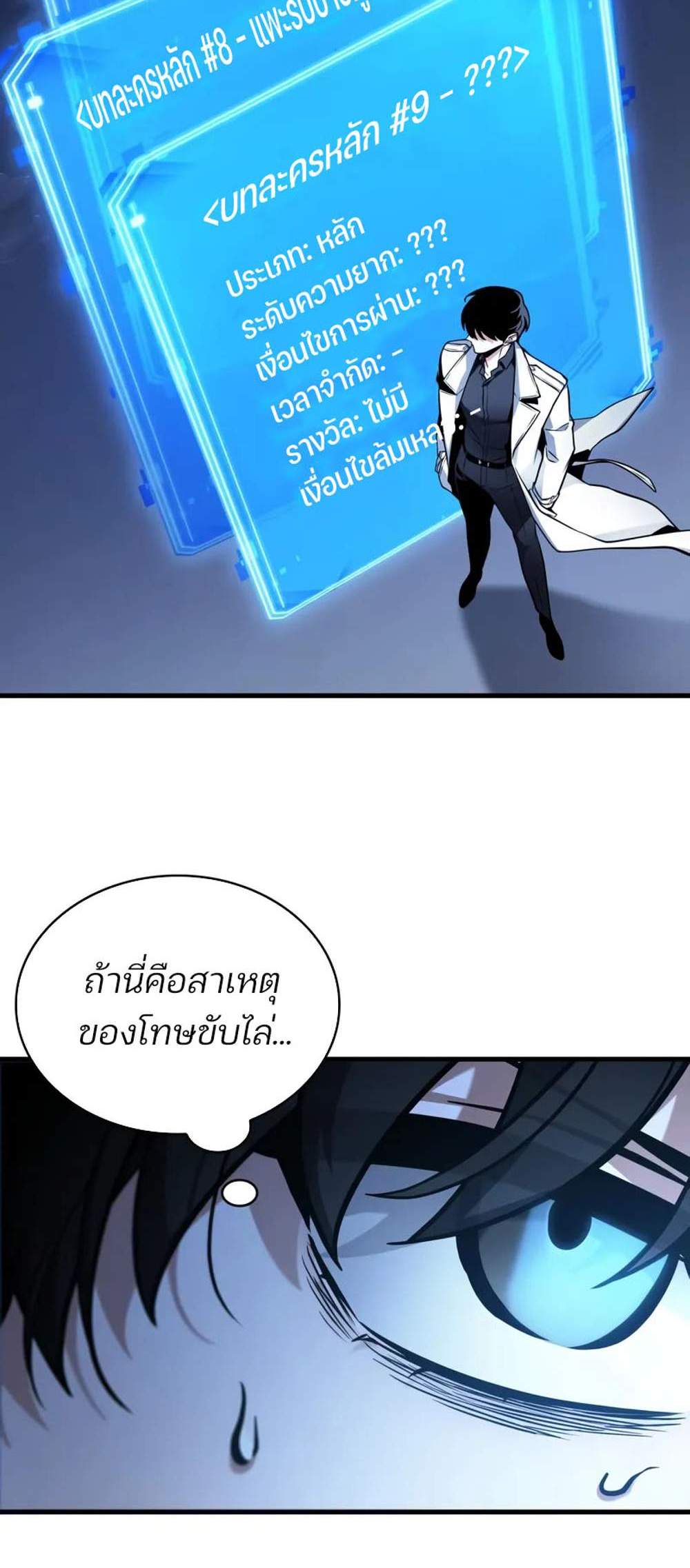 Omniscient Reader – อ่านชะตาวันสิ้นโลก แปลไทย