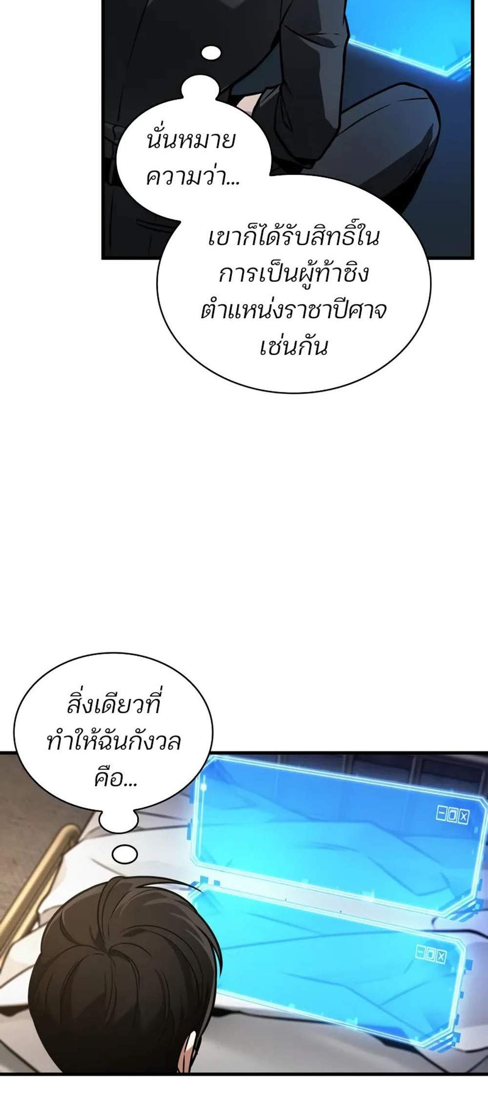 Omniscient Reader – อ่านชะตาวันสิ้นโลก แปลไทย