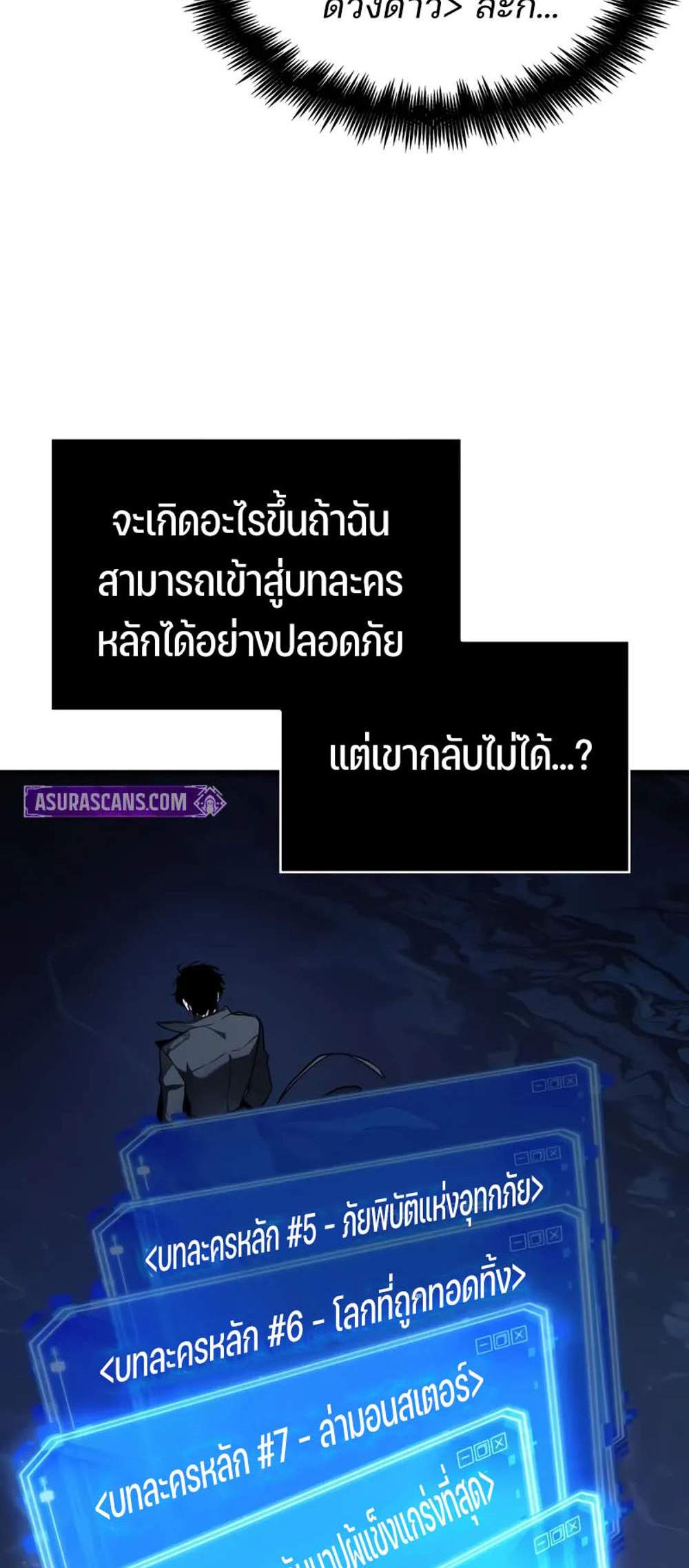 Omniscient Reader – อ่านชะตาวันสิ้นโลก แปลไทย