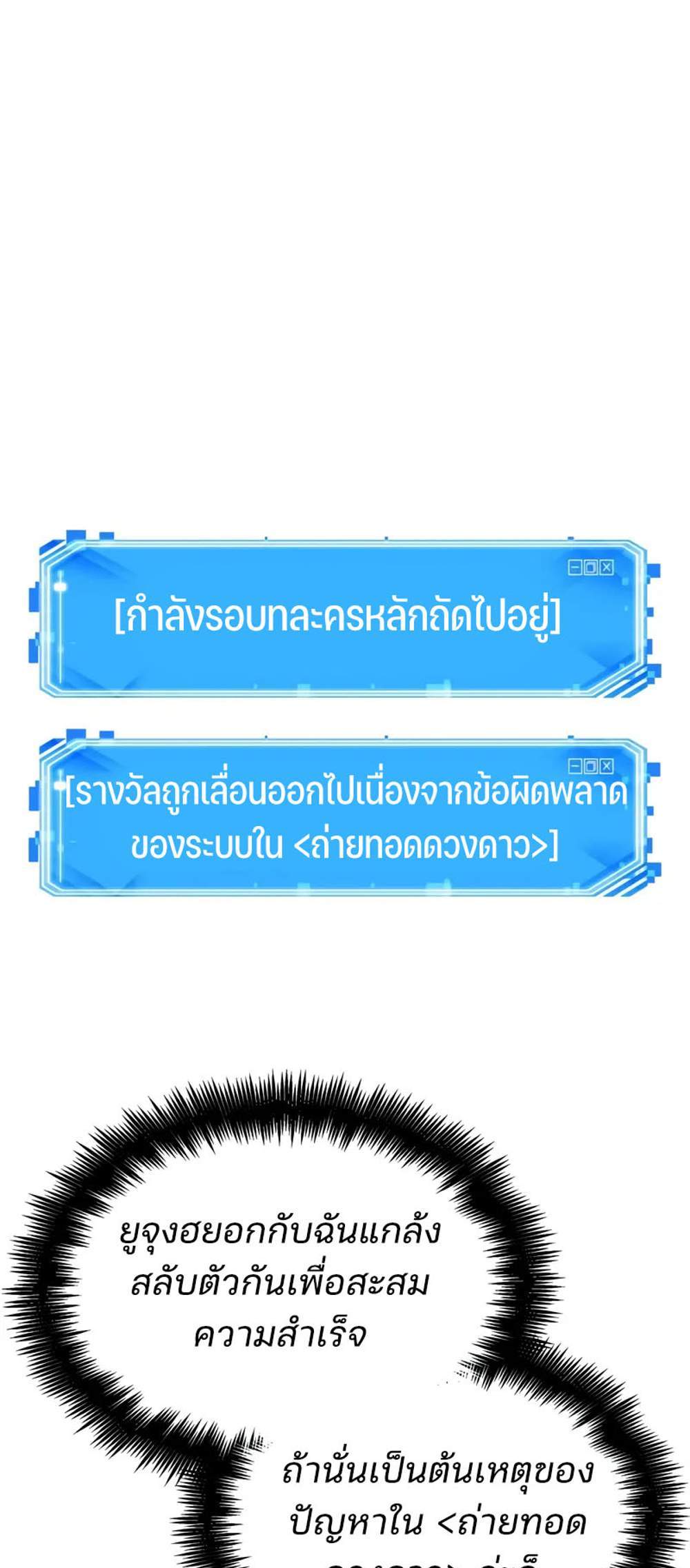 Omniscient Reader – อ่านชะตาวันสิ้นโลก แปลไทย
