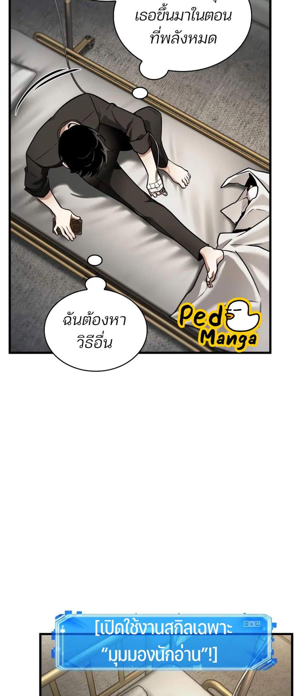 Omniscient Reader – อ่านชะตาวันสิ้นโลก แปลไทย