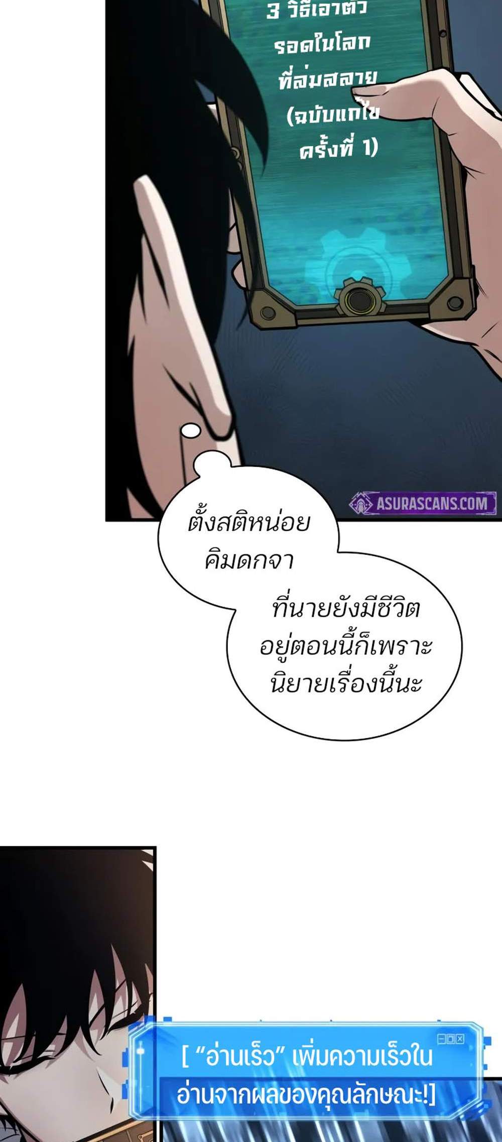 Omniscient Reader – อ่านชะตาวันสิ้นโลก แปลไทย