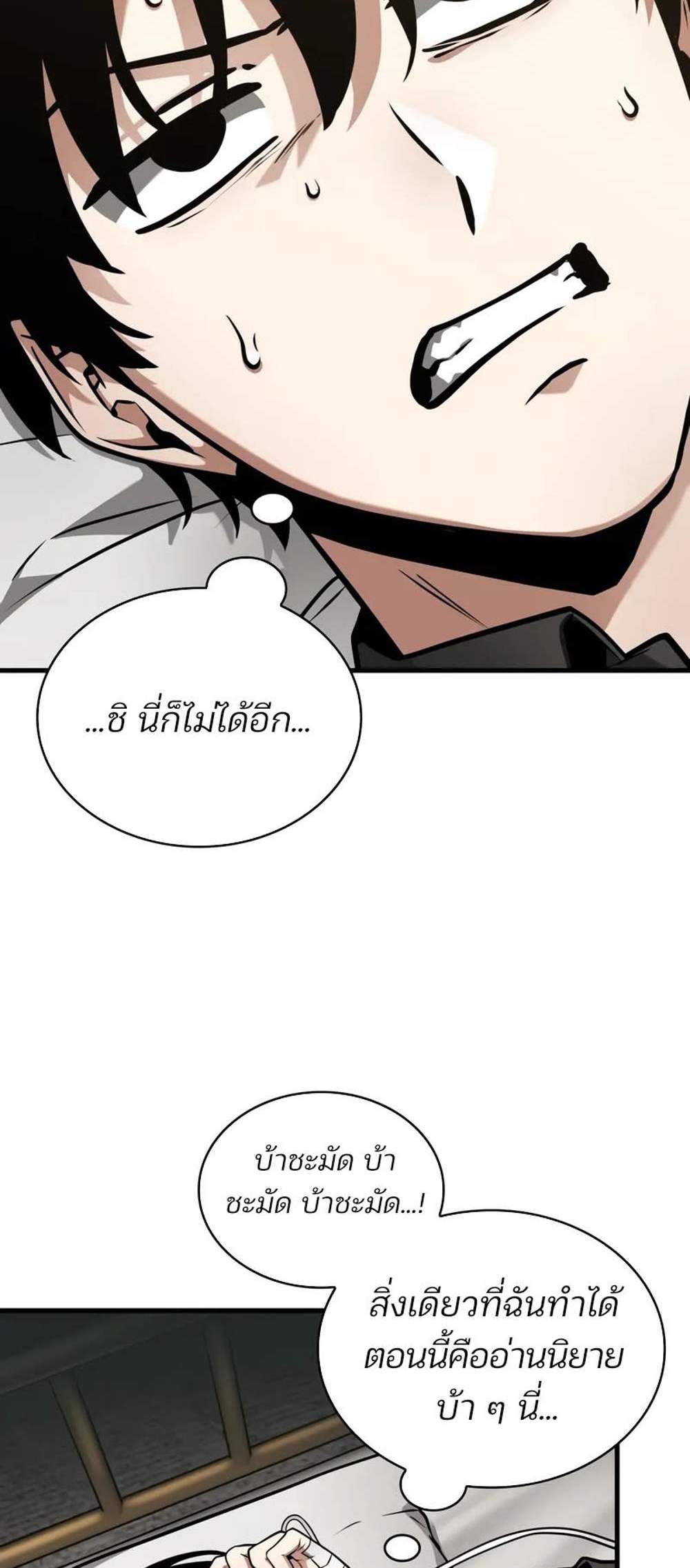 Omniscient Reader – อ่านชะตาวันสิ้นโลก แปลไทย