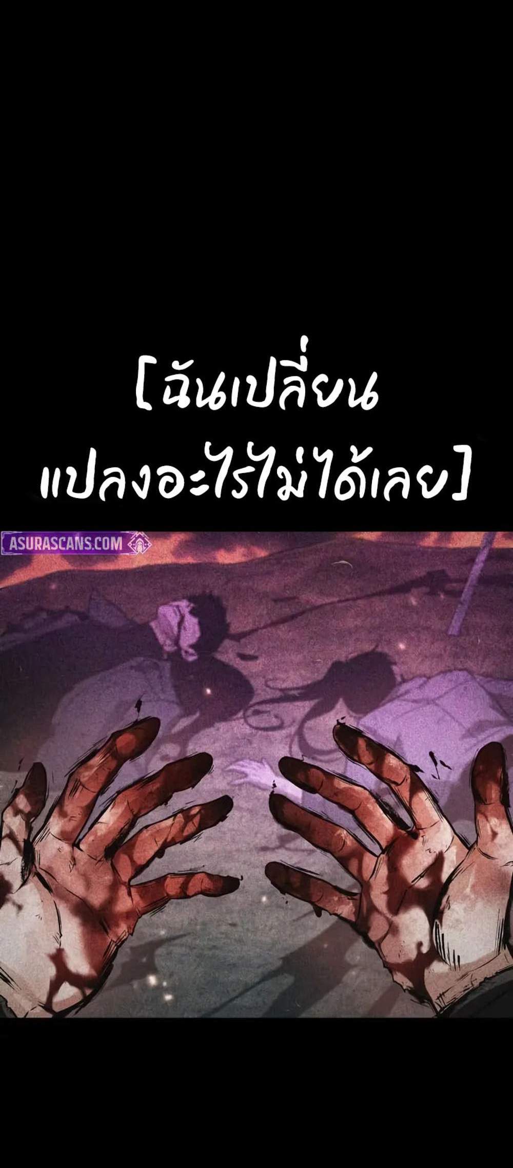 Omniscient Reader – อ่านชะตาวันสิ้นโลก แปลไทย