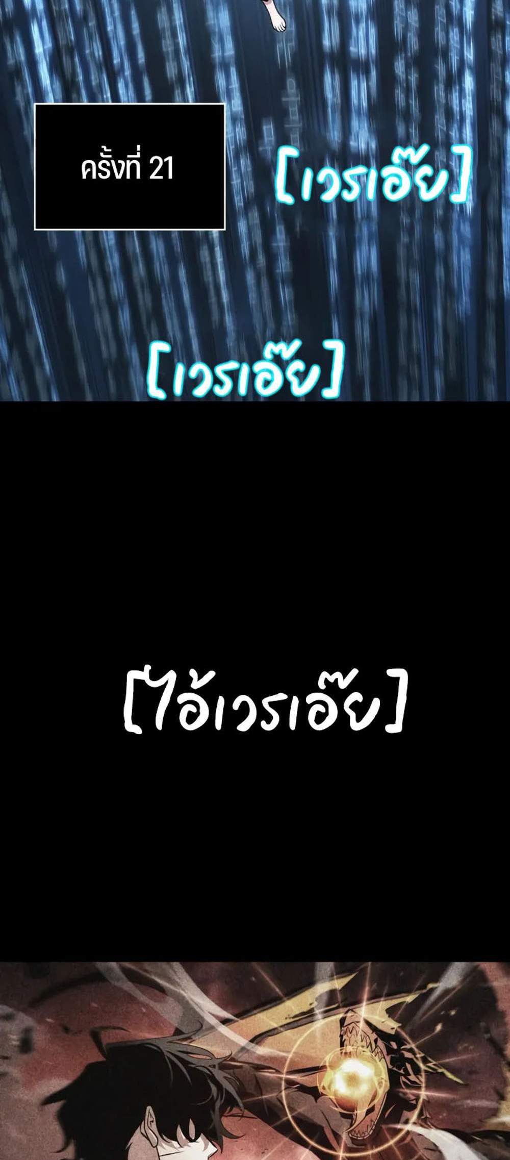 Omniscient Reader – อ่านชะตาวันสิ้นโลก แปลไทย